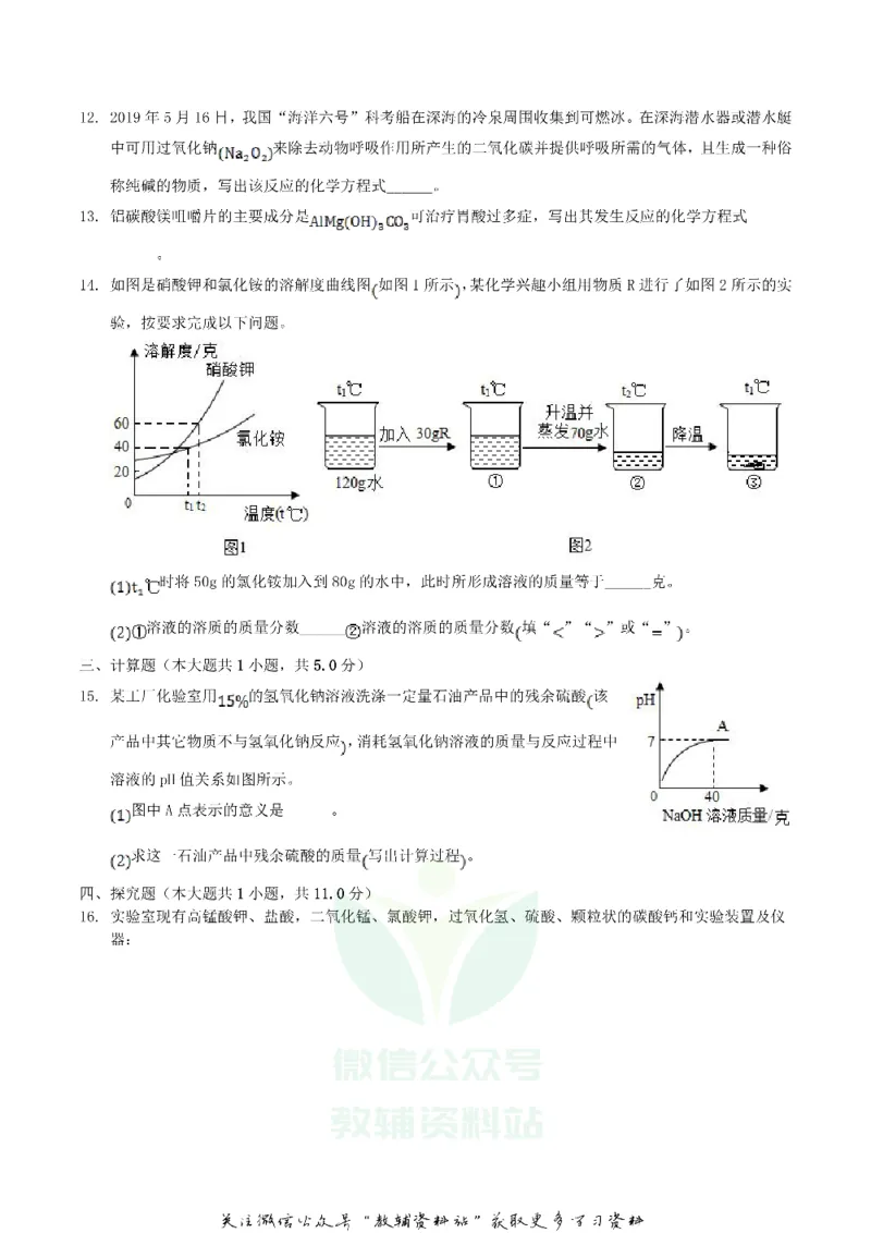 《2019四川省凉山州中考化学真题及答案_初高中资料库_初中资料库（转存避免链接过期失效）_初中化学》第5页预览