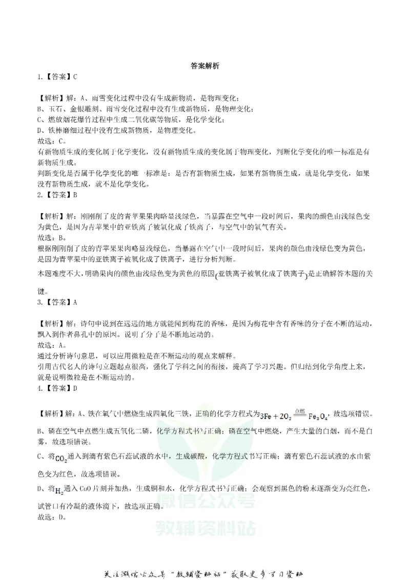 《2019四川省凉山州中考化学真题及答案_初高中资料库_初中资料库（转存避免链接过期失效）_初中化学》第7页预览