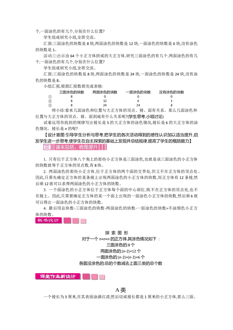 《4探索图形_26春小学语数英道科各版本《课件+教案》_26春各版本语数英《七彩课堂》教学课件+教案_数学《七彩课堂课件教案》人教26春_26春七彩课堂人教版数学五年级下册教案+学案》第2页预览