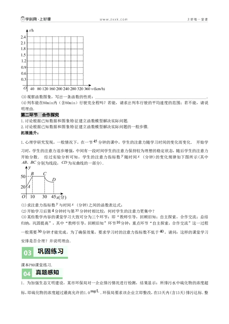 《27.3实际问题与反比例函数(第3课时根据已知数据和图象特征建立函数模型)(导学案)(原卷版)数学人教版九年级上册_2026秋初中教辅合集_2027学科网&_第二十七章反比例函数》第3页预览