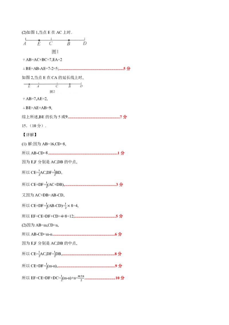 《七上数学第六章几何图形初步（单元自测卷·内蒙古专用）（答案版）_2026秋初中教辅合集_2027学科网&_2026秋《同步备课系列》7上数学_第六章几何图形初步_单元复习》第2页预览
