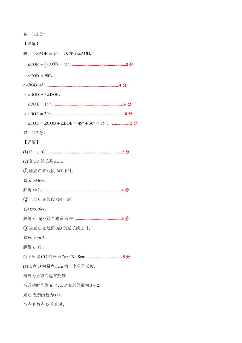 《七上数学第六章几何图形初步（单元自测卷·内蒙古专用）（答案版）_2026秋初中教辅合集_2027学科网&_2026秋《同步备课系列》7上数学_第六章几何图形初步_单元复习》第3页预览
