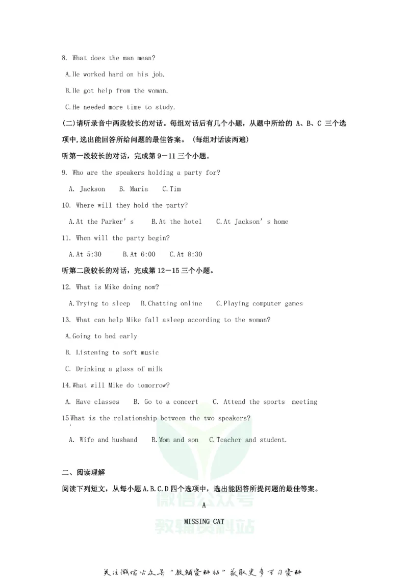 《2019山东省济宁市中考英语真题及答案_初高中资料库_初中资料库（转存避免链接过期失效）_初中英语》第2页预览