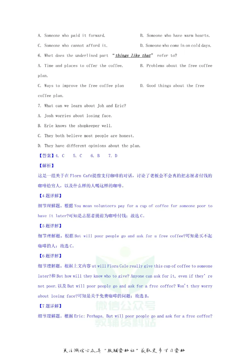 《2019山东省济宁市中考英语真题及答案_初高中资料库_初中资料库（转存避免链接过期失效）_初中英语》第6页预览