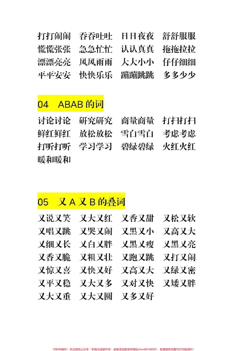 《#一年级语文#二年级下册语文一二年级语文常用词语搭配,识字、造句、写话用得上,给孩子收藏!》第2页预览
