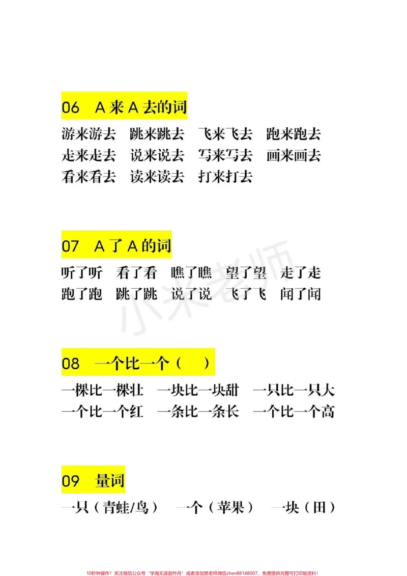 《#一年级语文#二年级下册语文一二年级语文常用词语搭配,识字、造句、写话用得上,给孩子收藏!》第3页预览
