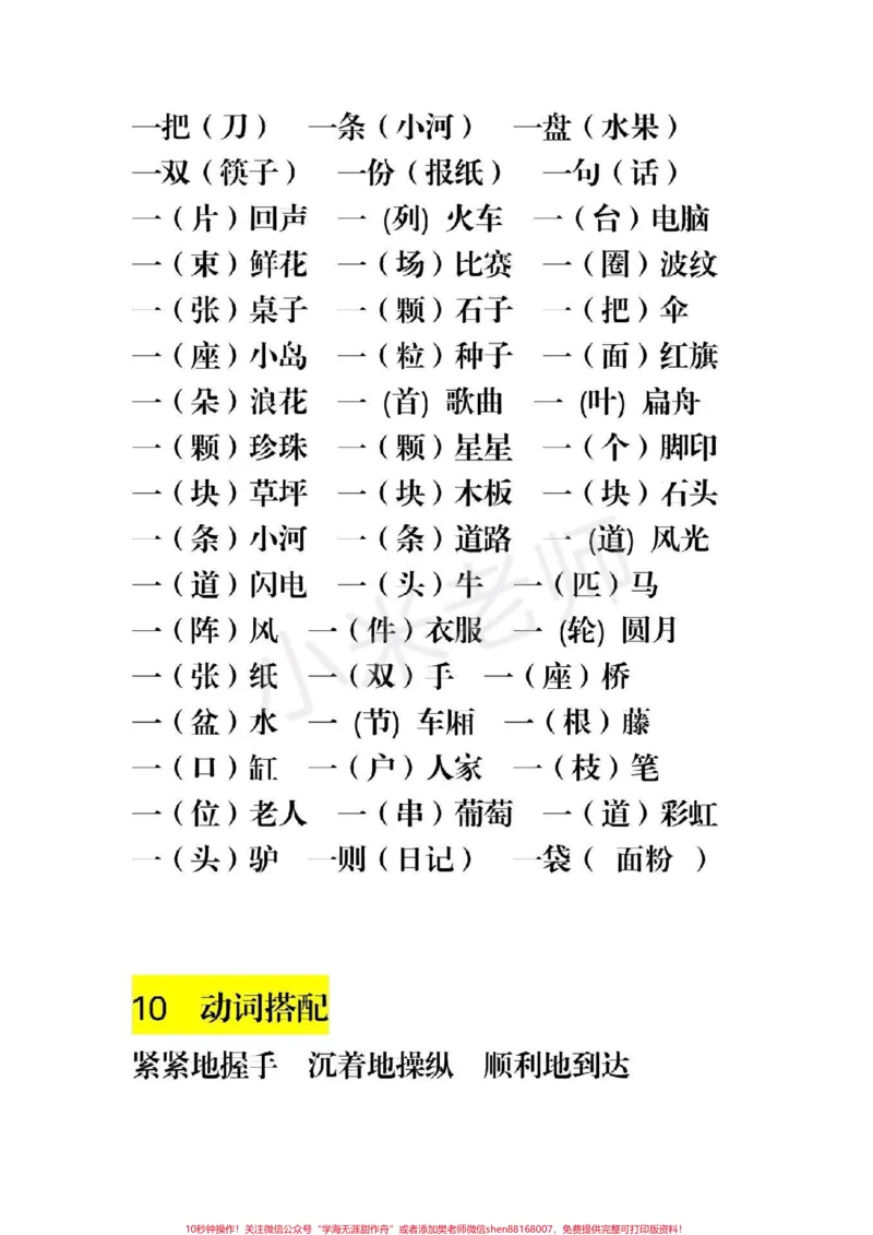《#一年级语文#二年级下册语文一二年级语文常用词语搭配,识字、造句、写话用得上,给孩子收藏!》第4页预览
