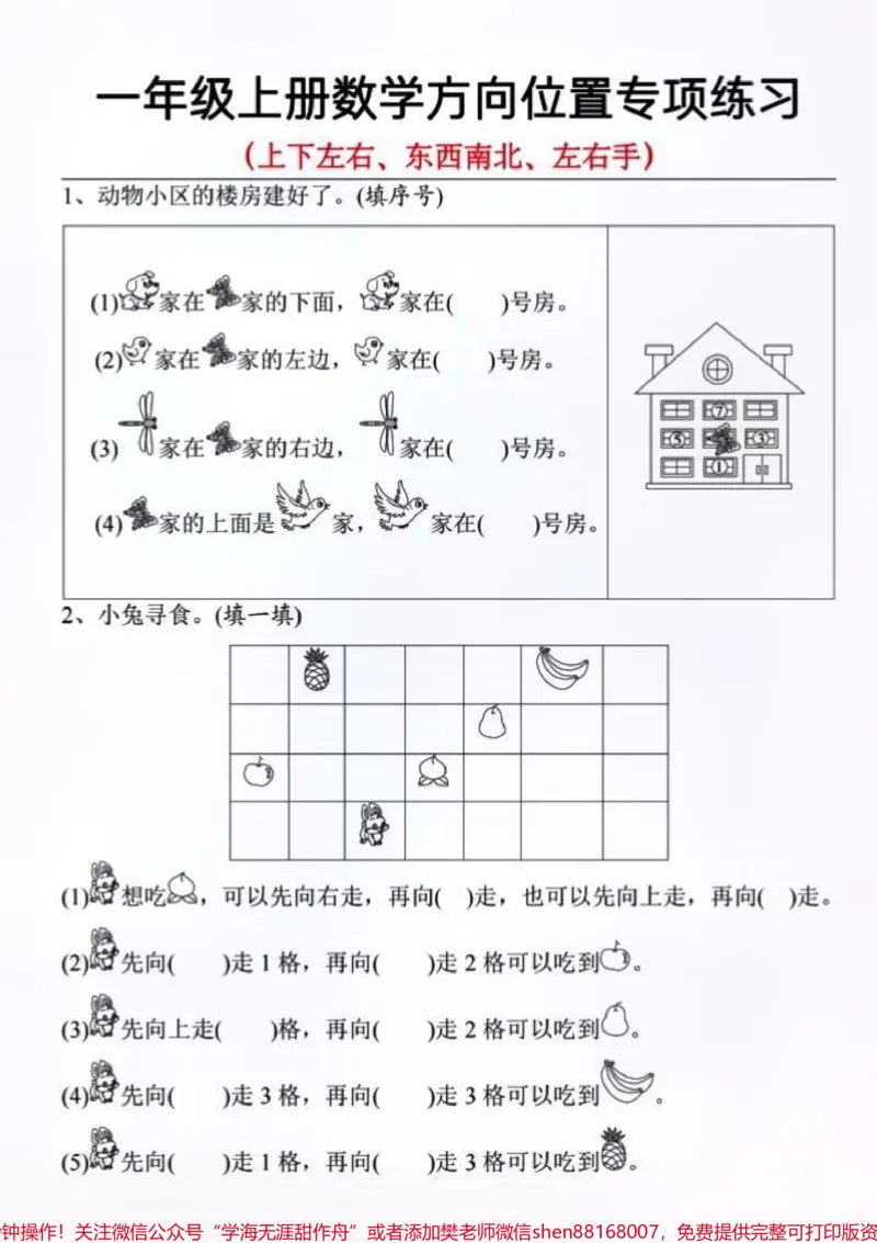 《#一年级#一年级数学#小学试卷分享#学霸秘籍#一年级重点知识归纳》第1页预览