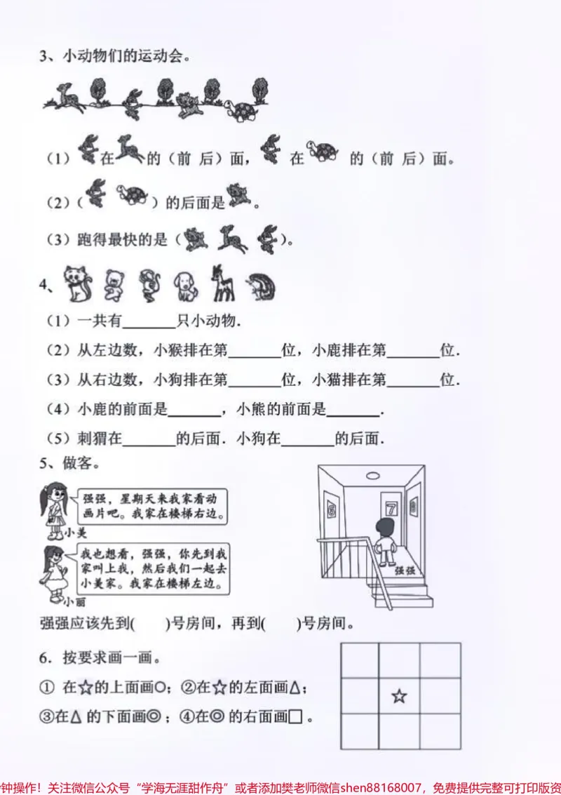 《#一年级#一年级数学#小学试卷分享#学霸秘籍#一年级重点知识归纳》第2页预览