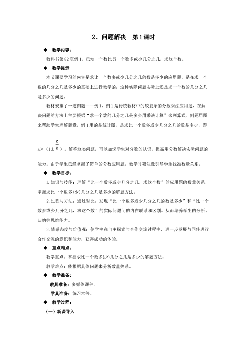 《2、问题解决第1课时_26春小学语数英道科各版本《课件+教案》_26春各版本语数英《七彩课堂》教学课件+教案_25秋_数学《七彩课堂》教案+教学课件西师24秋_教案_805》第1页预览