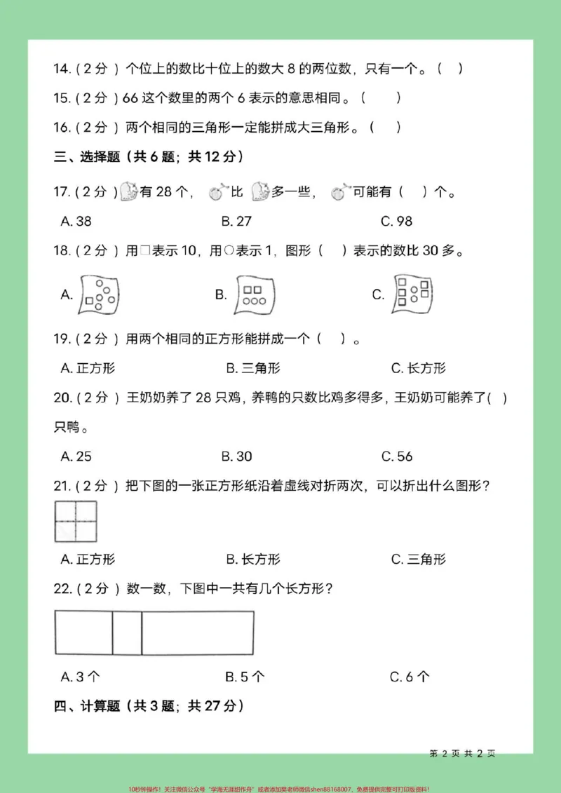 《#一年级数学#期末考试#北师大家长为孩子保存练习可打印》第3页预览
