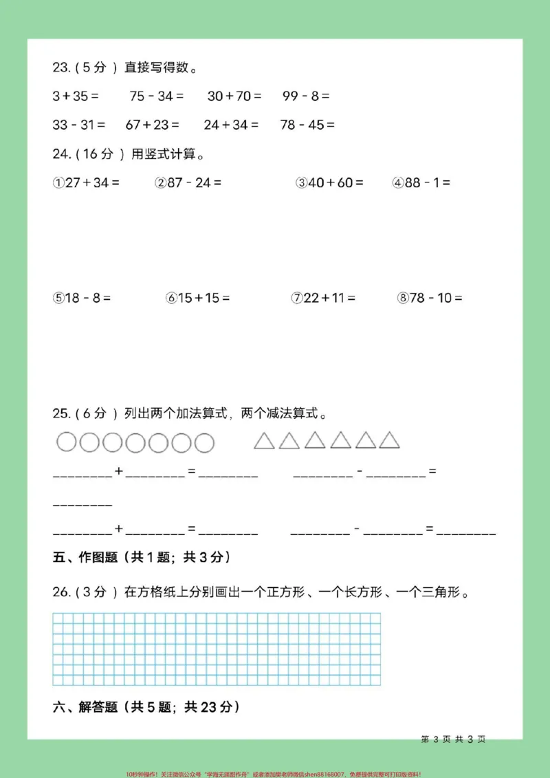 《#一年级数学#期末考试#北师大家长为孩子保存练习可打印》第4页预览