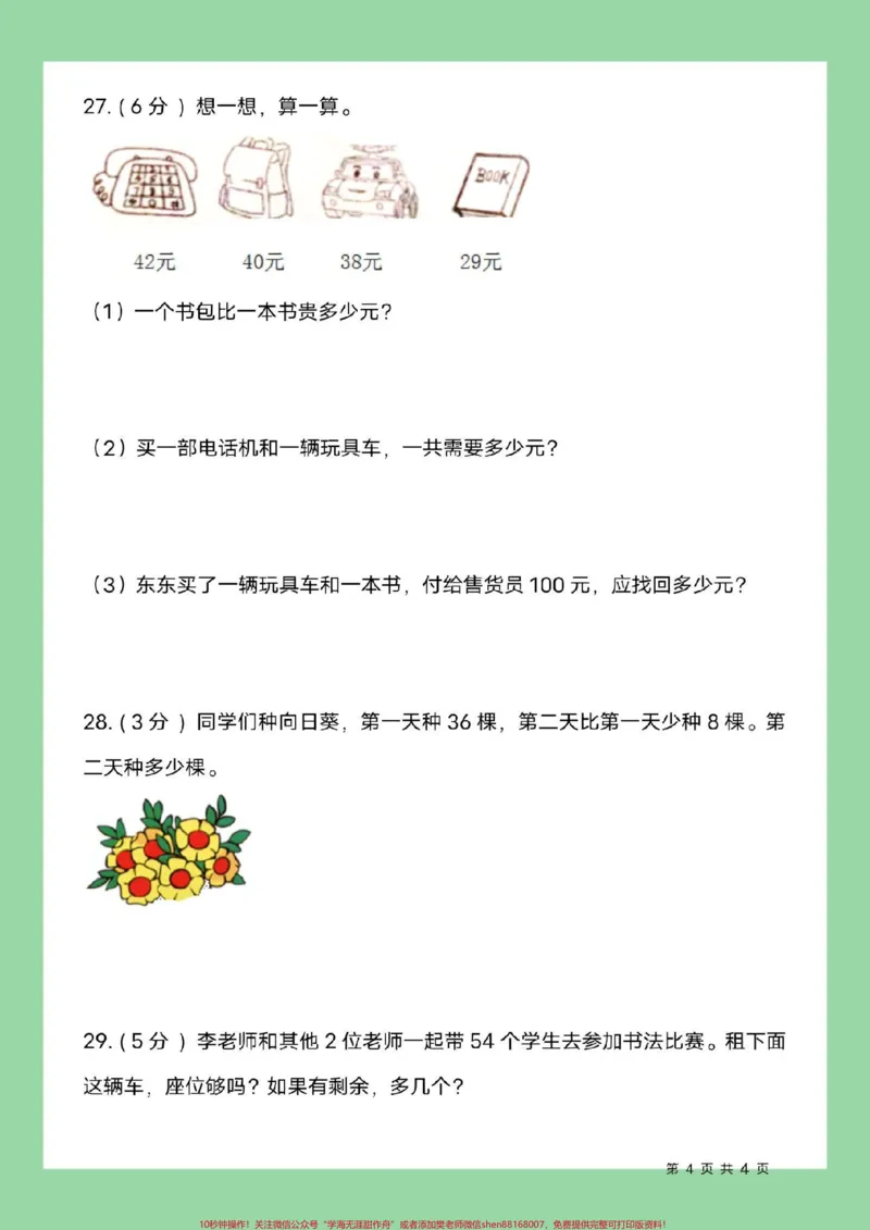 《#一年级数学#期末考试#北师大家长为孩子保存练习可打印》第5页预览