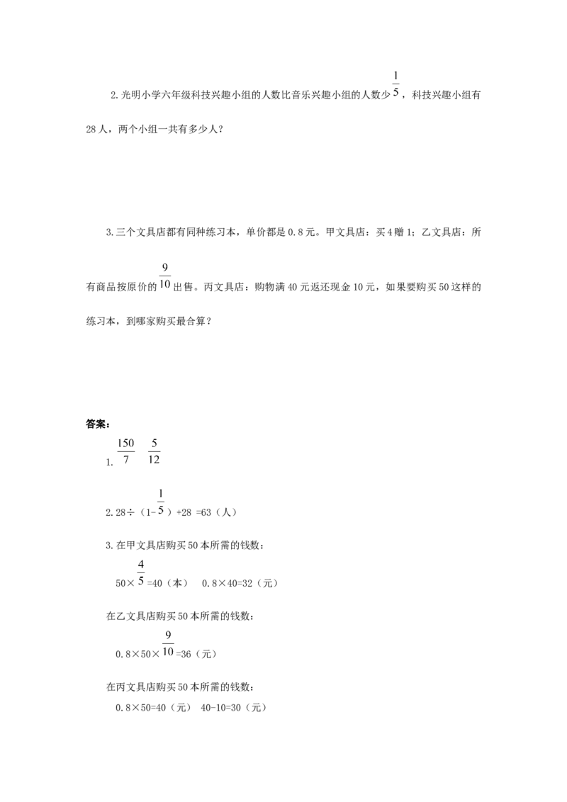 《3、分数混合运算_26春小学语数英道科各版本《课件+教案》_26春各版本语数英《七彩课堂》教学课件+教案_25秋_数学《七彩课堂》教案+教学课件西师24秋_第9单元总复习（教案）_教案》第5页预览