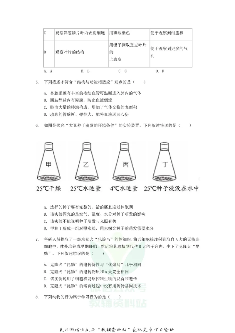 《2019山东省青岛市中考生物真题及答案_初高中资料库_初中资料库（转存避免链接过期失效）_初中生物》第2页预览
