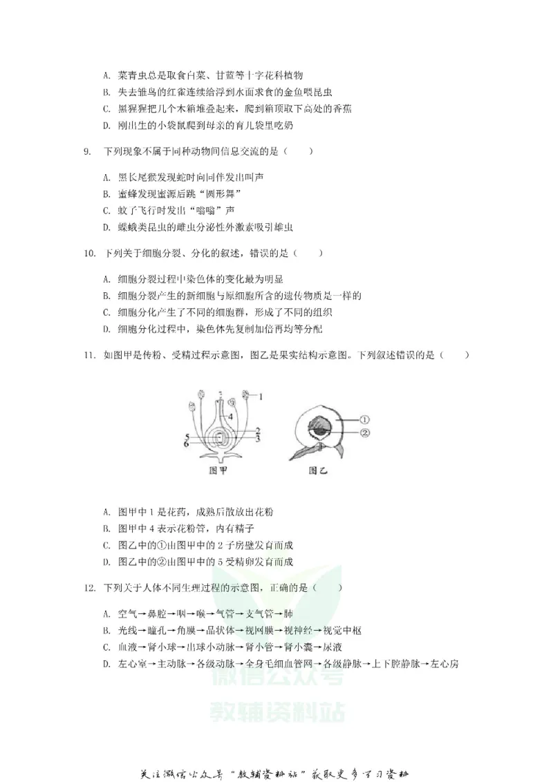 《2019山东省青岛市中考生物真题及答案_初高中资料库_初中资料库（转存避免链接过期失效）_初中生物》第3页预览