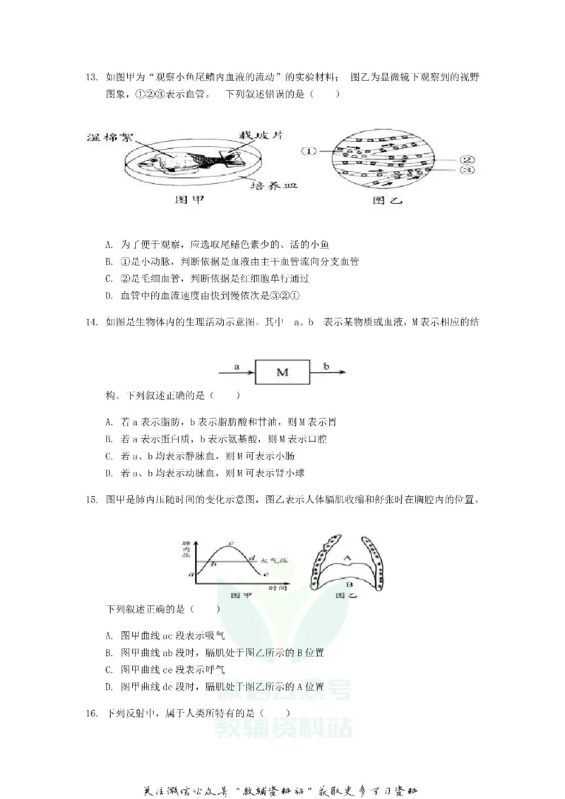 《2019山东省青岛市中考生物真题及答案_初高中资料库_初中资料库（转存避免链接过期失效）_初中生物》第4页预览