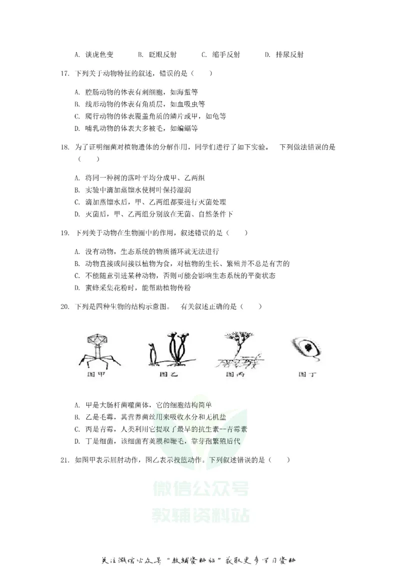 《2019山东省青岛市中考生物真题及答案_初高中资料库_初中资料库（转存避免链接过期失效）_初中生物》第5页预览