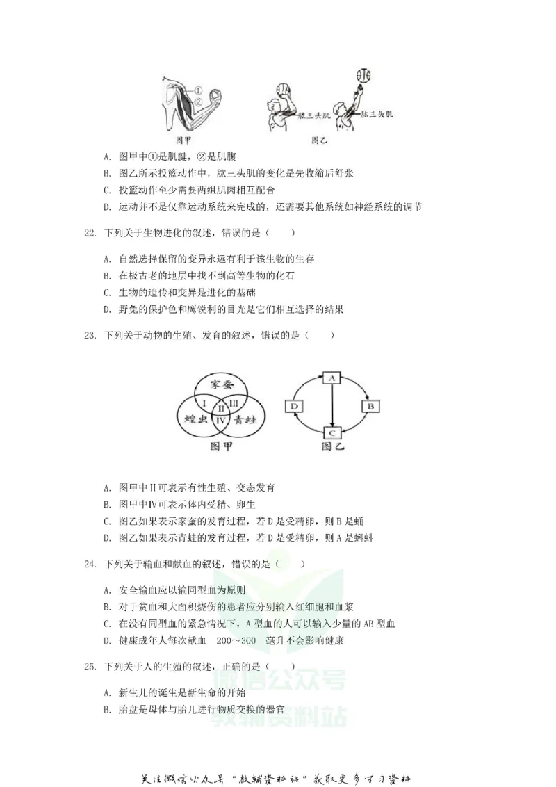 《2019山东省青岛市中考生物真题及答案_初高中资料库_初中资料库（转存避免链接过期失效）_初中生物》第6页预览