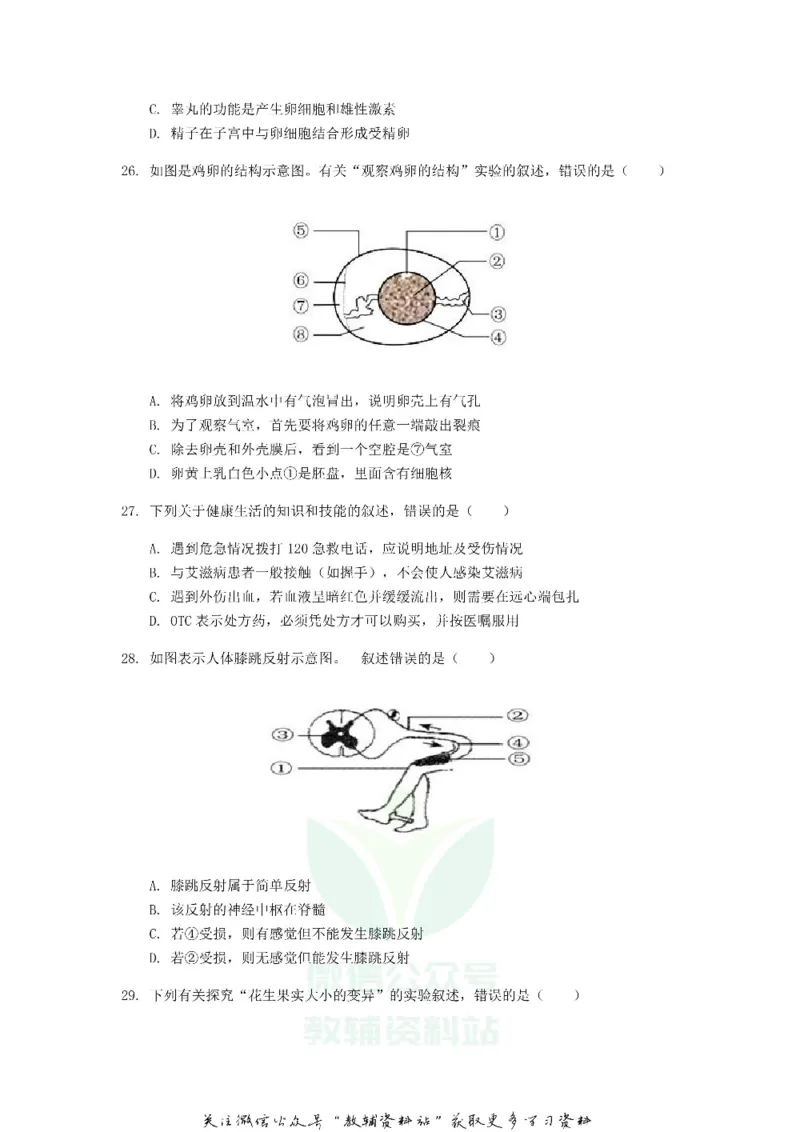 《2019山东省青岛市中考生物真题及答案_初高中资料库_初中资料库（转存避免链接过期失效）_初中生物》第7页预览
