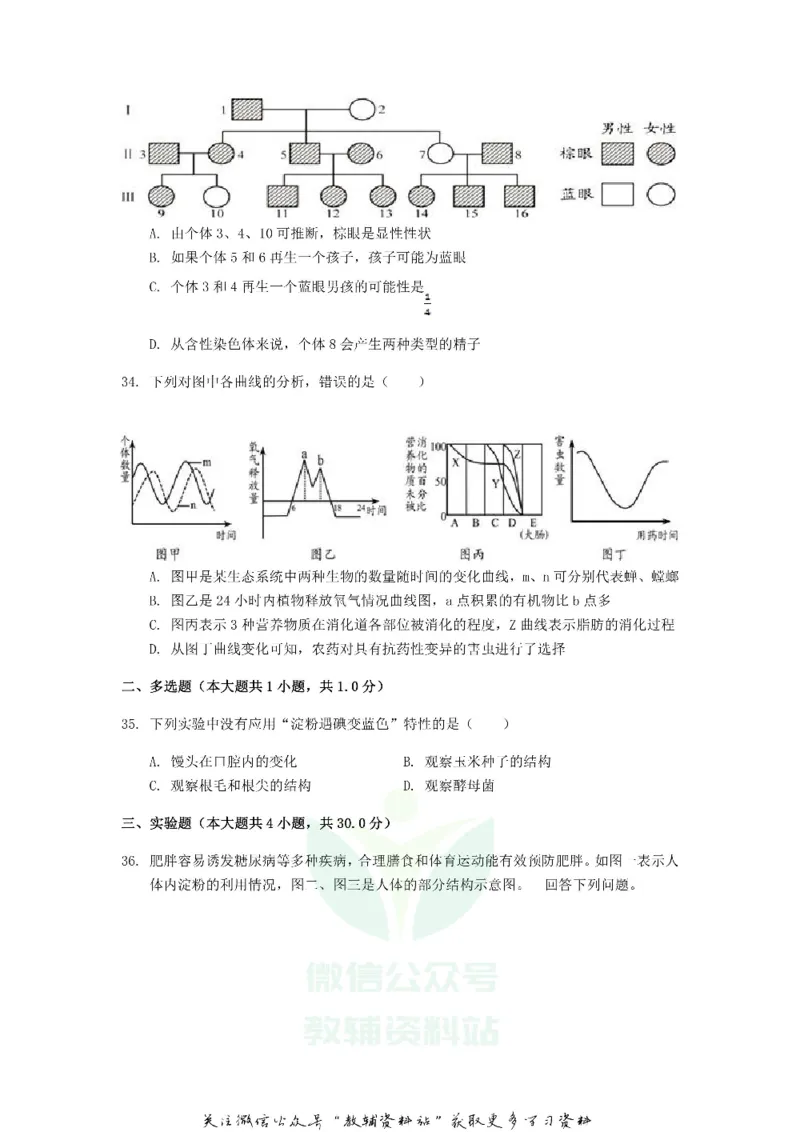 《2019山东省青岛市中考生物真题及答案_初高中资料库_初中资料库（转存避免链接过期失效）_初中生物》第9页预览