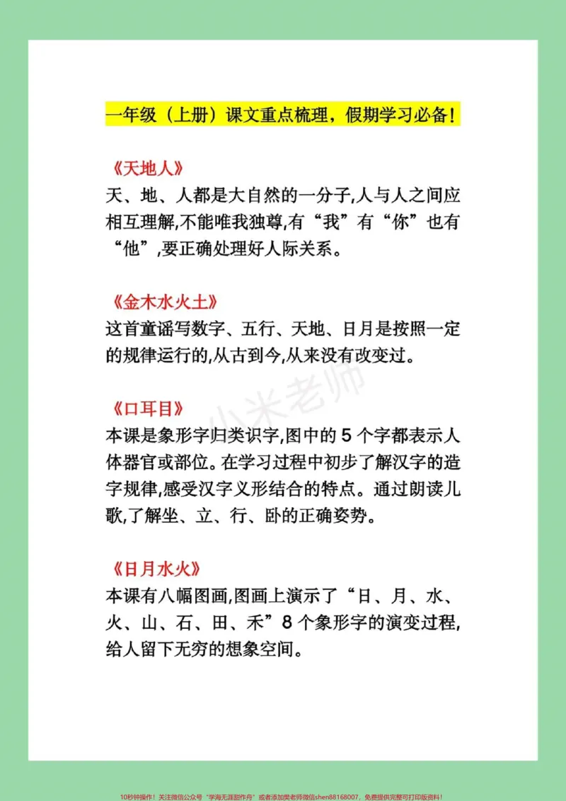 《#暑假预习#一年级#一年级上册语文#预习必备家长为孩子保存练习》第2页预览