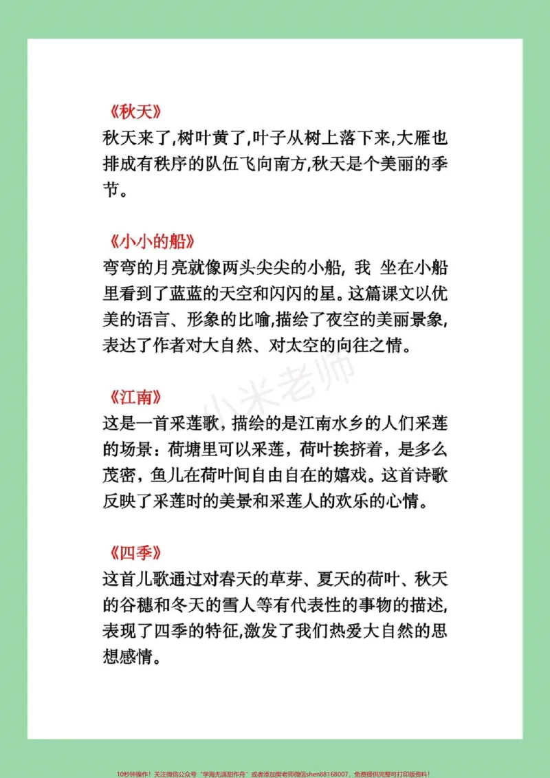 《#暑假预习#一年级#一年级上册语文#预习必备家长为孩子保存练习》第3页预览