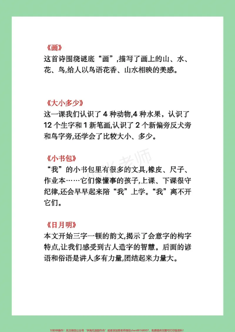 《#暑假预习#一年级#一年级上册语文#预习必备家长为孩子保存练习》第4页预览