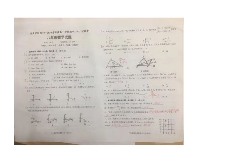 《2019-2020学年安徽安庆市区第一学期期中二十二校联考八年级上数学试卷（图片版，无答案）_初高中资料库_初中资料库（转存避免链接过期失效）_初中数学》第1页预览