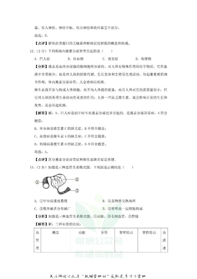 《2019福建省福州市中考生物真题及答案_初高中资料库_初中资料库（转存避免链接过期失效）_初中生物》第5页预览