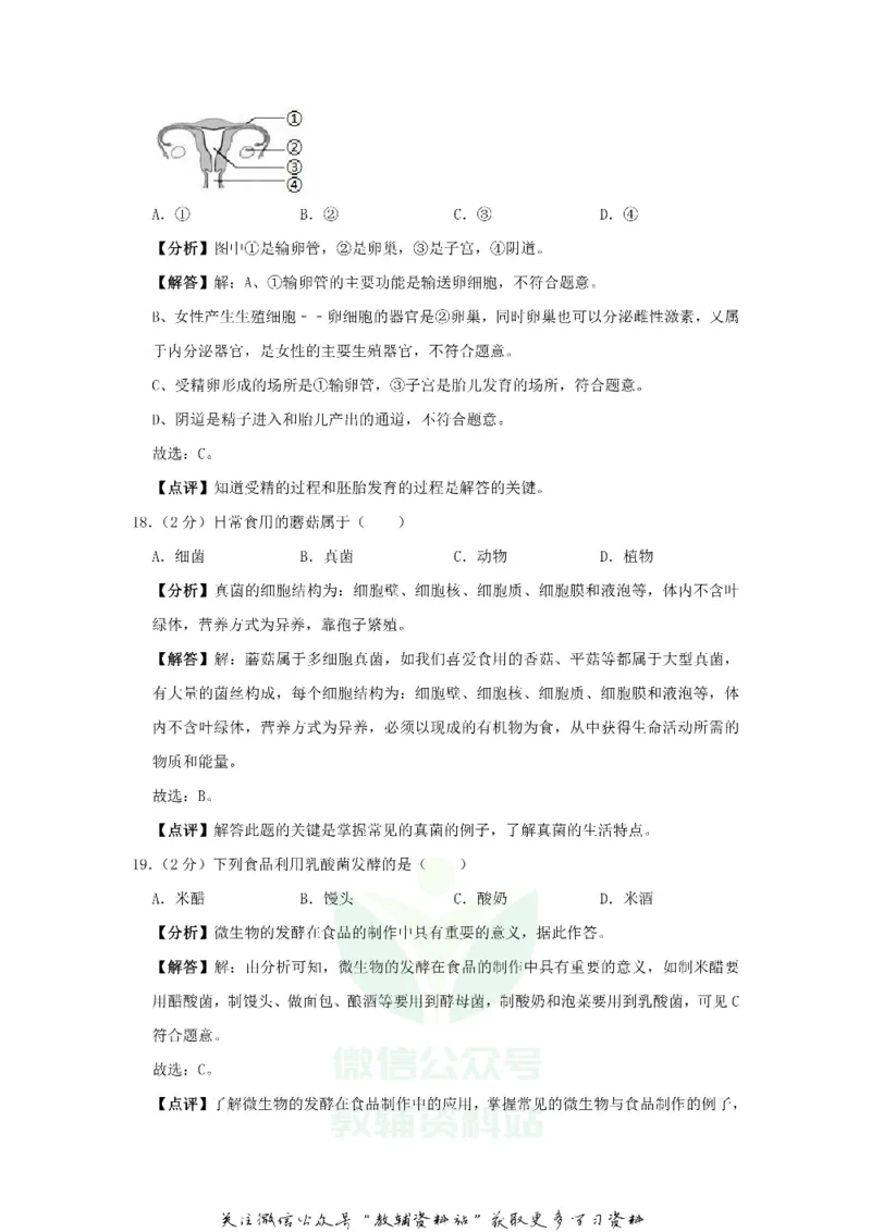 《2019福建省福州市中考生物真题及答案_初高中资料库_初中资料库（转存避免链接过期失效）_初中生物》第8页预览
