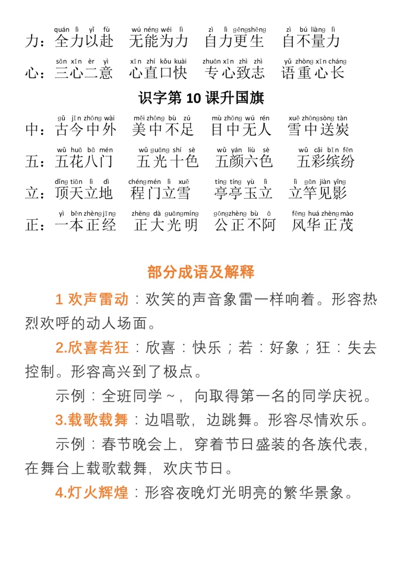 《生字对应成语》第4页预览