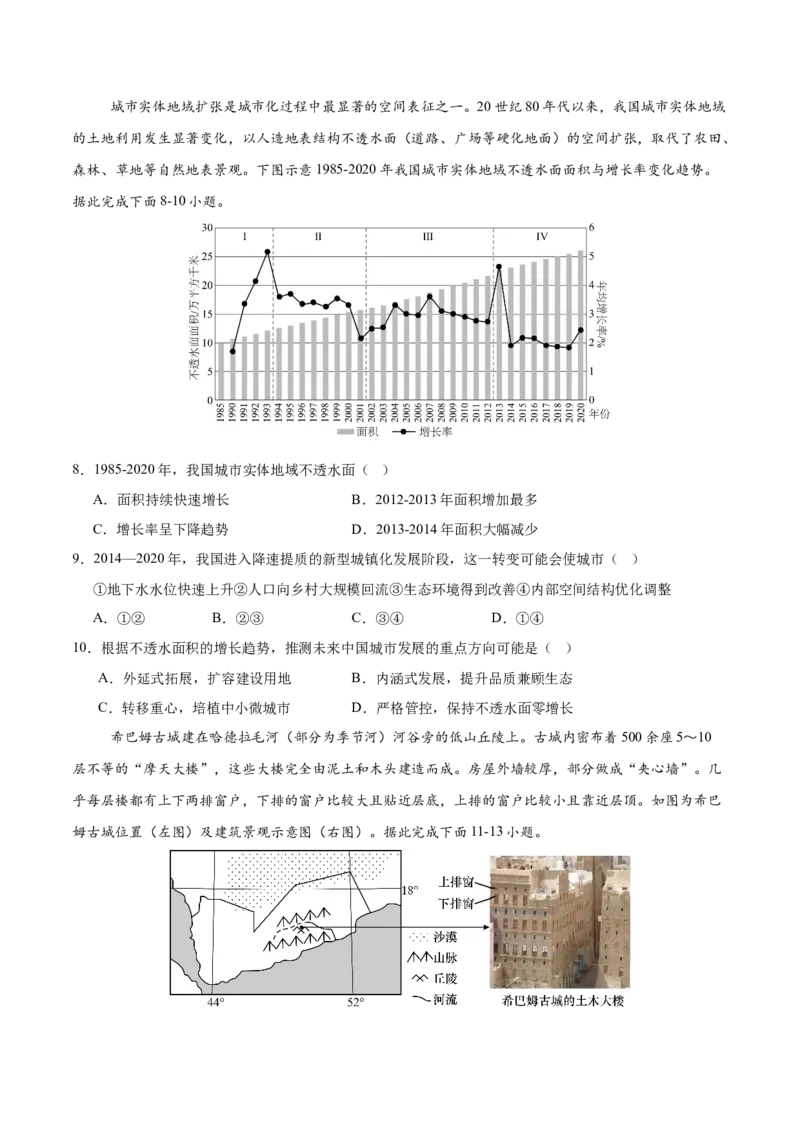 《第24练乡村和城镇（同步训练）-（学生版）_地理_2026年_2026年高考地理一轮复习全程跟踪讲义-G350_资料》第3页预览