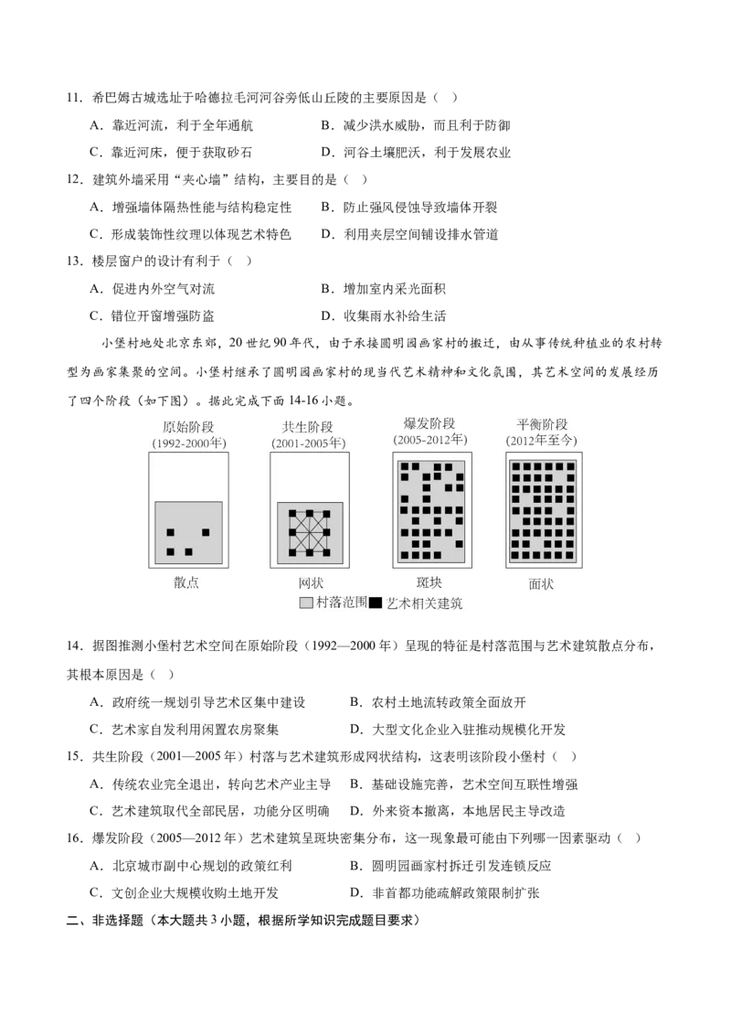 《第24练乡村和城镇（同步训练）-（学生版）_地理_2026年_2026年高考地理一轮复习全程跟踪讲义-G350_资料》第4页预览