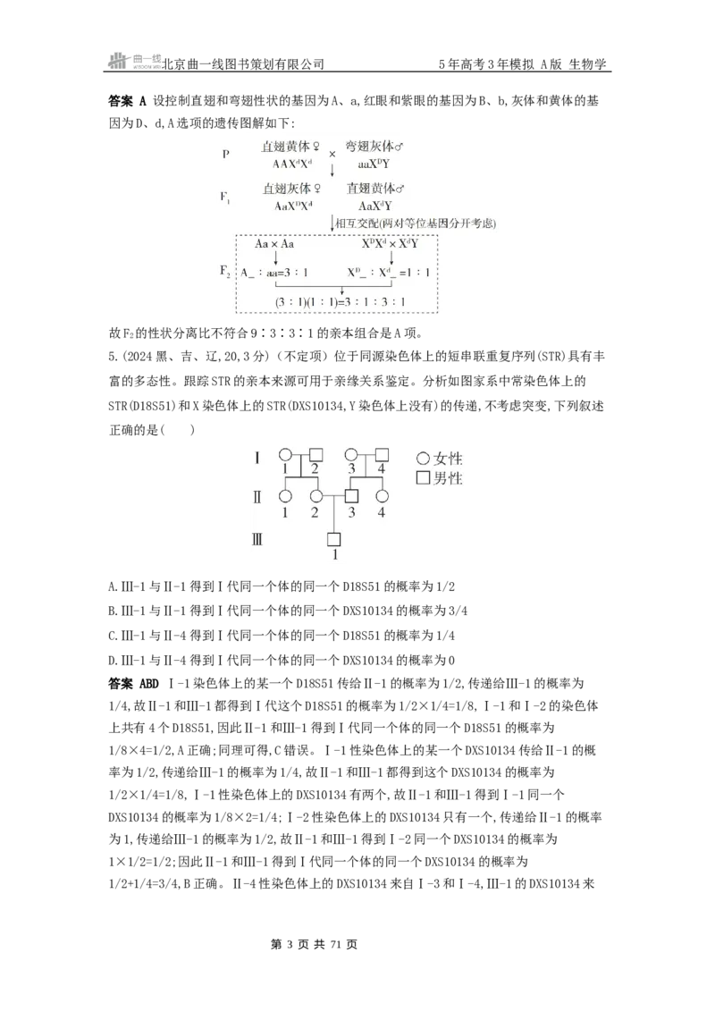 《6_真题分类第6章伴性遗传与人类遗传病_2026版教学资源包_202653高考总复习A版_浙江版_2026版.浙江版.选考总复习.生物.5·3A版_十年高考真题分类(word)_1_10年高考真题分类题组》第3页预览