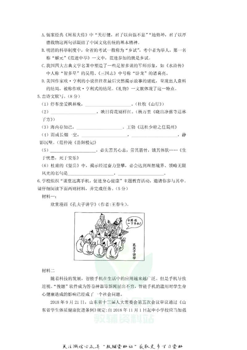 《2019山东省枣庄市中考语文真题及答案_初高中资料库_初中资料库（转存避免链接过期失效）_初中语文》第2页预览