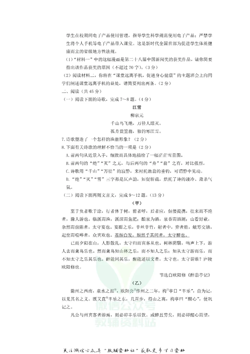 《2019山东省枣庄市中考语文真题及答案_初高中资料库_初中资料库（转存避免链接过期失效）_初中语文》第3页预览