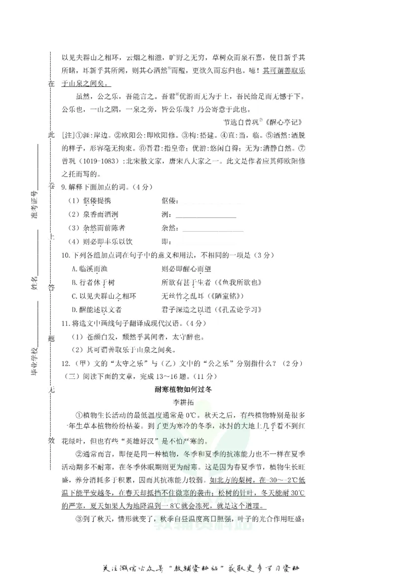 《2019山东省枣庄市中考语文真题及答案_初高中资料库_初中资料库（转存避免链接过期失效）_初中语文》第4页预览