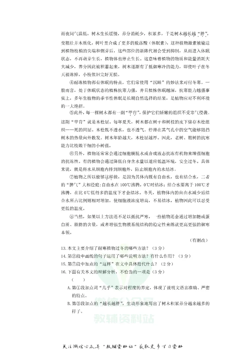《2019山东省枣庄市中考语文真题及答案_初高中资料库_初中资料库（转存避免链接过期失效）_初中语文》第5页预览
