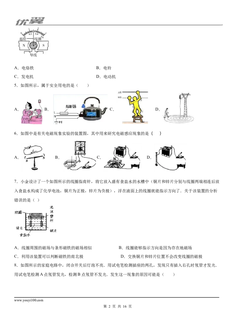 《2019-2020学年九年级（上）黄冈海淀第三次月考评估检测卷_初中全科知识点总结和试卷_赠送习题试卷_初中3年学习辅助资料_1、初中学习资料_4-4、物理_4-4-5、初三物理全册_2024更新_月考》第2页预览