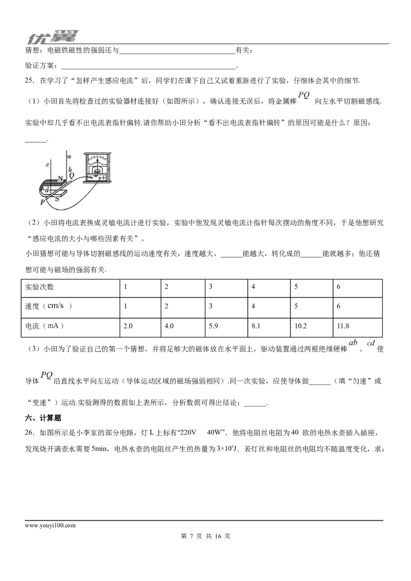 《2019-2020学年九年级（上）黄冈海淀第三次月考评估检测卷_初中全科知识点总结和试卷_赠送习题试卷_初中3年学习辅助资料_1、初中学习资料_4-4、物理_4-4-5、初三物理全册_2024更新_月考》第7页预览