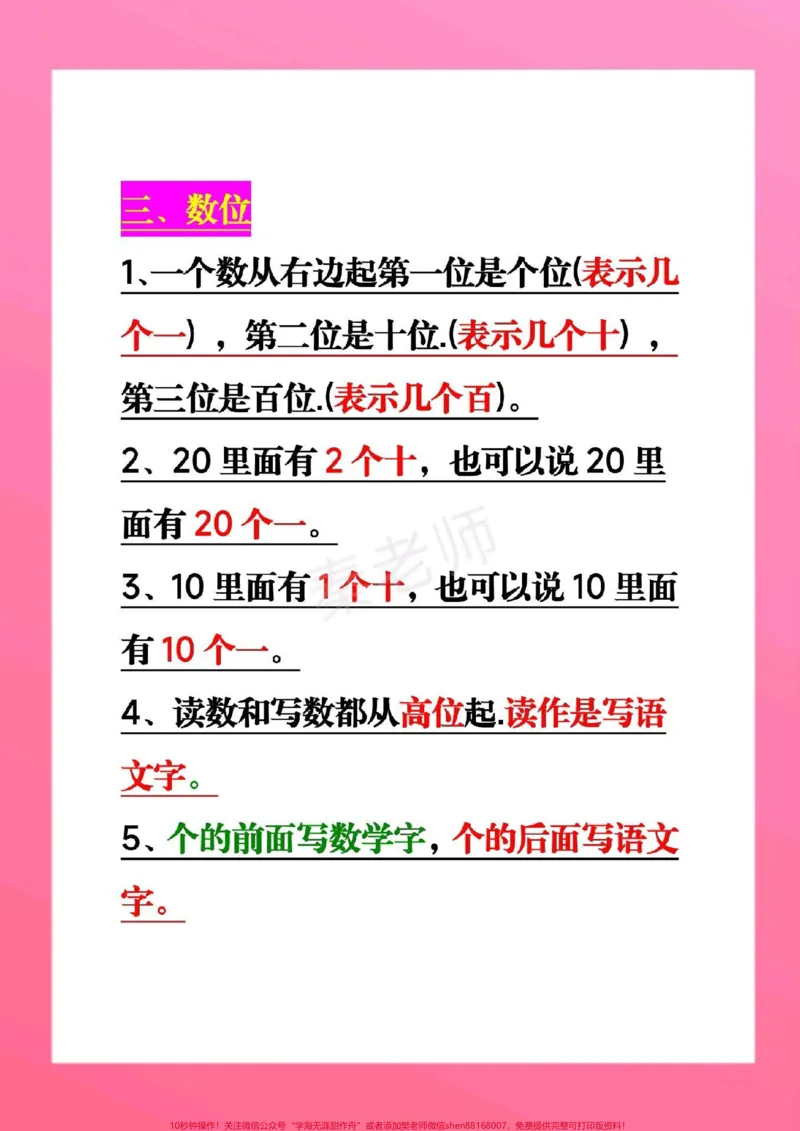 《一年级上册数学公式。#一年级数学#期中考试#期末考试#必背公式#必考考点@qunju888.com小助手@qunju888.com热点宝@qunju888.com创作者中心》第3页预览