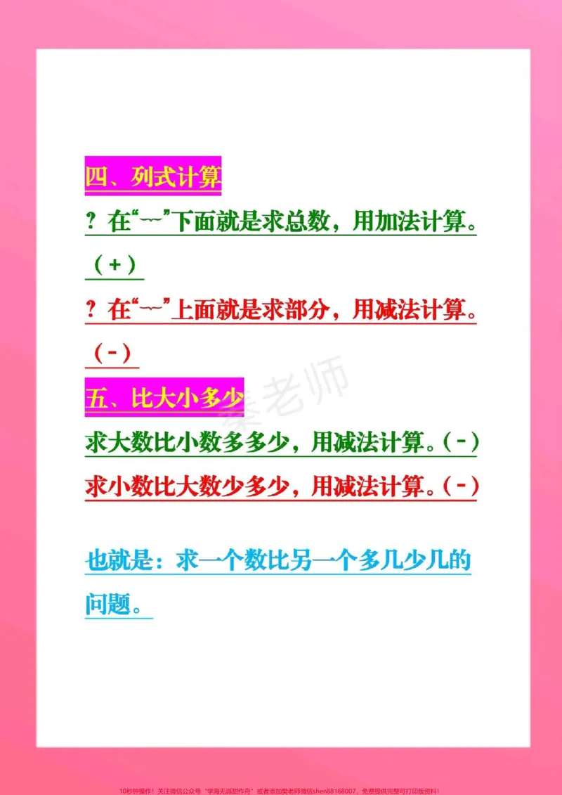 《一年级上册数学公式。#一年级数学#期中考试#期末考试#必背公式#必考考点@qunju888.com小助手@qunju888.com热点宝@qunju888.com创作者中心》第4页预览