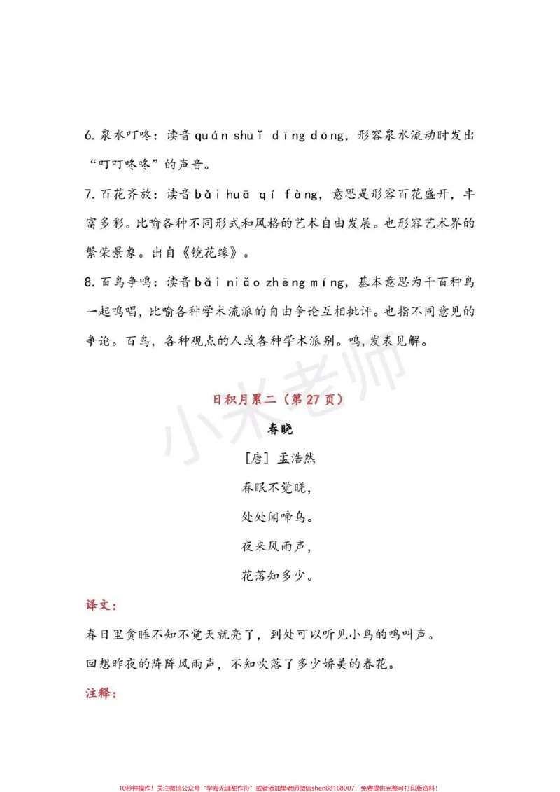 《#感谢qunju888.com#感谢qunju888.com小助手#一年级下册语文#古诗词#解析》第2页预览