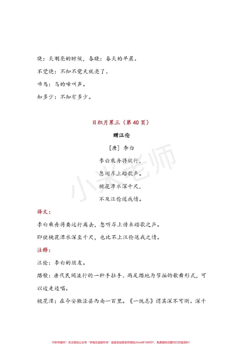 《#感谢qunju888.com#感谢qunju888.com小助手#一年级下册语文#古诗词#解析》第3页预览
