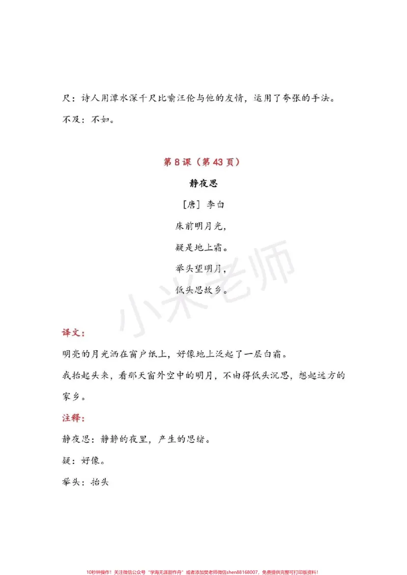 《#感谢qunju888.com#感谢qunju888.com小助手#一年级下册语文#古诗词#解析》第4页预览