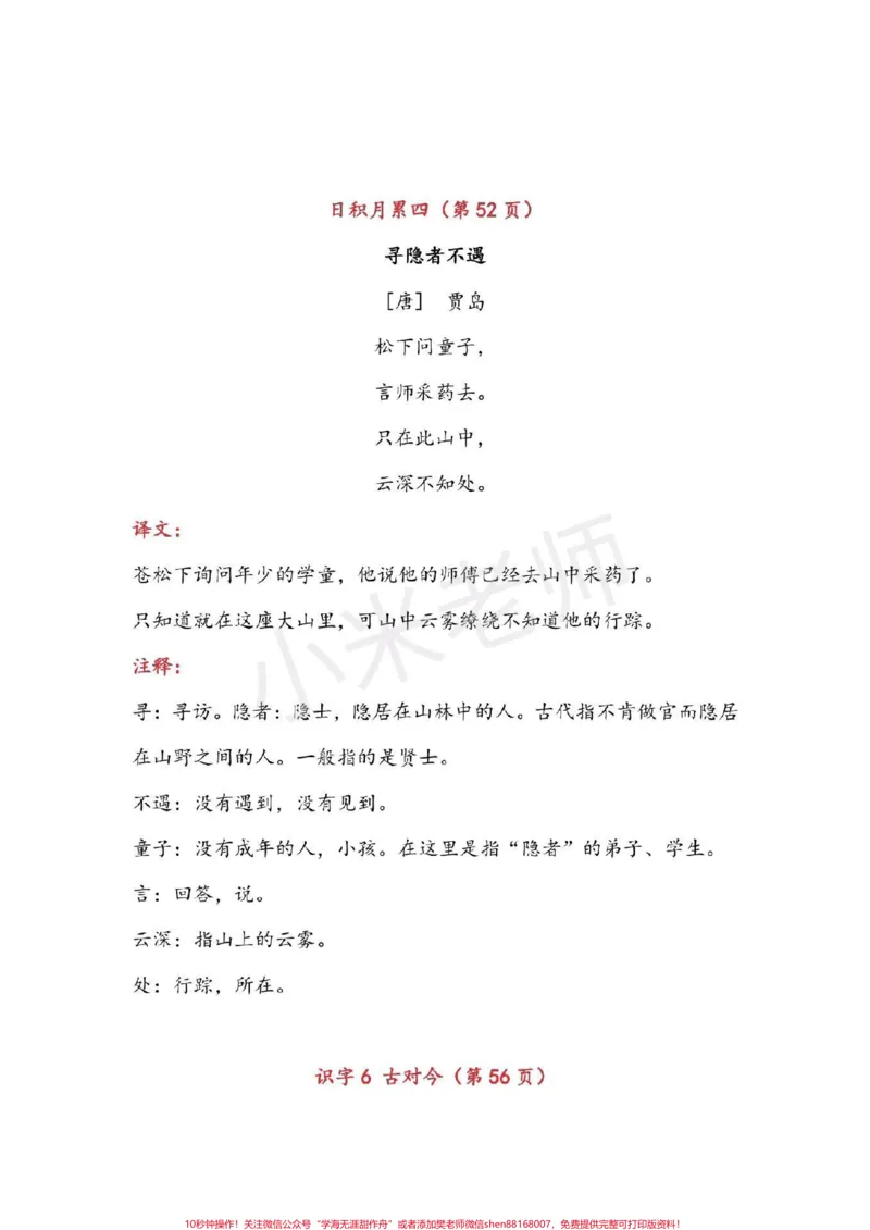 《#感谢qunju888.com#感谢qunju888.com小助手#一年级下册语文#古诗词#解析》第5页预览