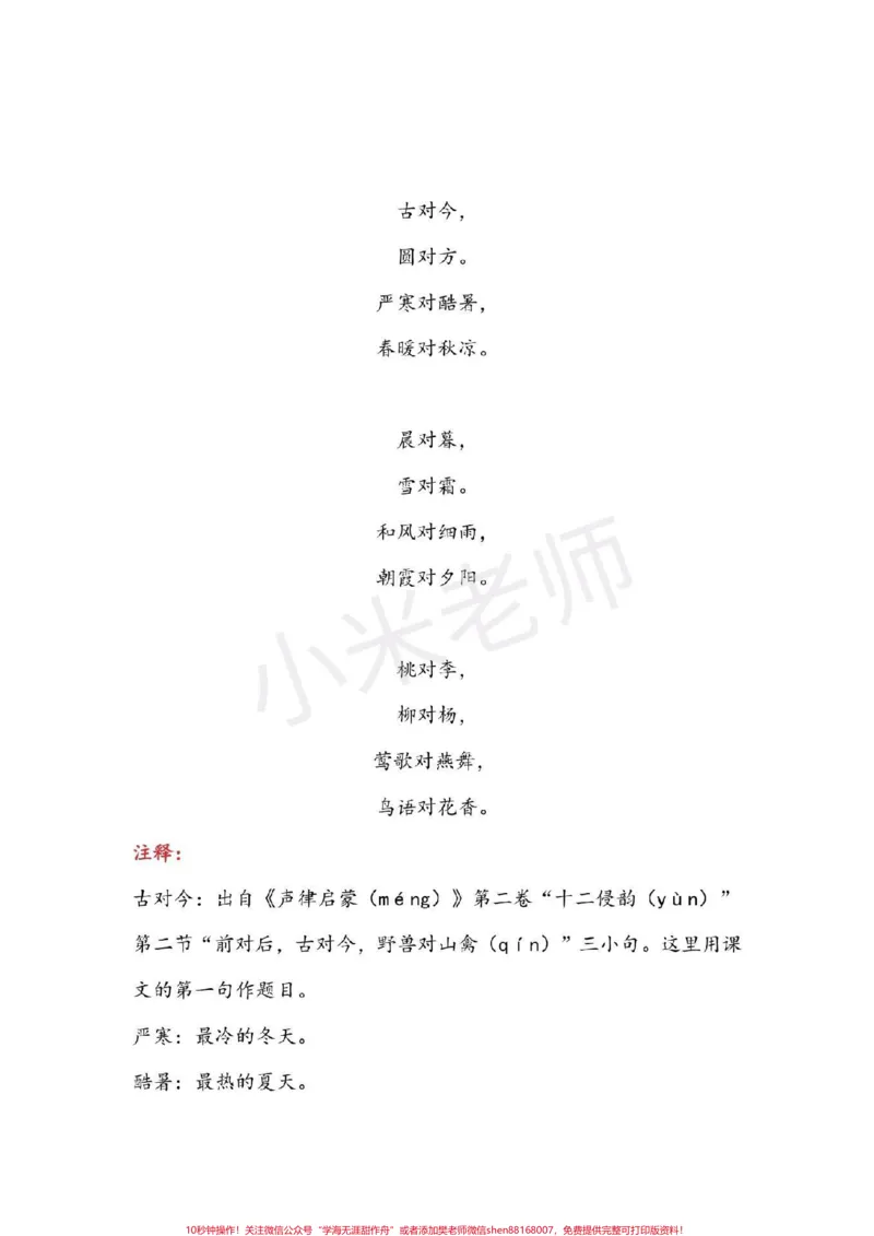 《#感谢qunju888.com#感谢qunju888.com小助手#一年级下册语文#古诗词#解析》第6页预览