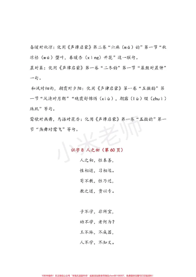 《#感谢qunju888.com#感谢qunju888.com小助手#一年级下册语文#古诗词#解析》第7页预览