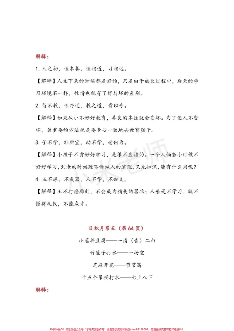 《#感谢qunju888.com#感谢qunju888.com小助手#一年级下册语文#古诗词#解析》第8页预览